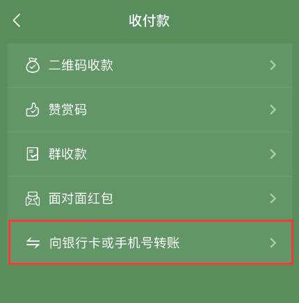 微信手机号转账是什么意思？